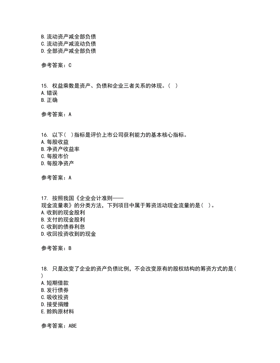 东北大学21秋《财务报表阅读与分析》在线作业一答案参考73_第4页