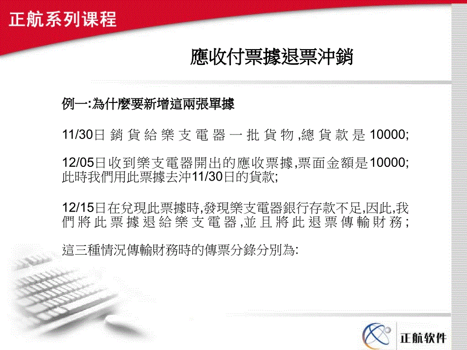 正航管理软件T357应收付票据反冲销_第3页