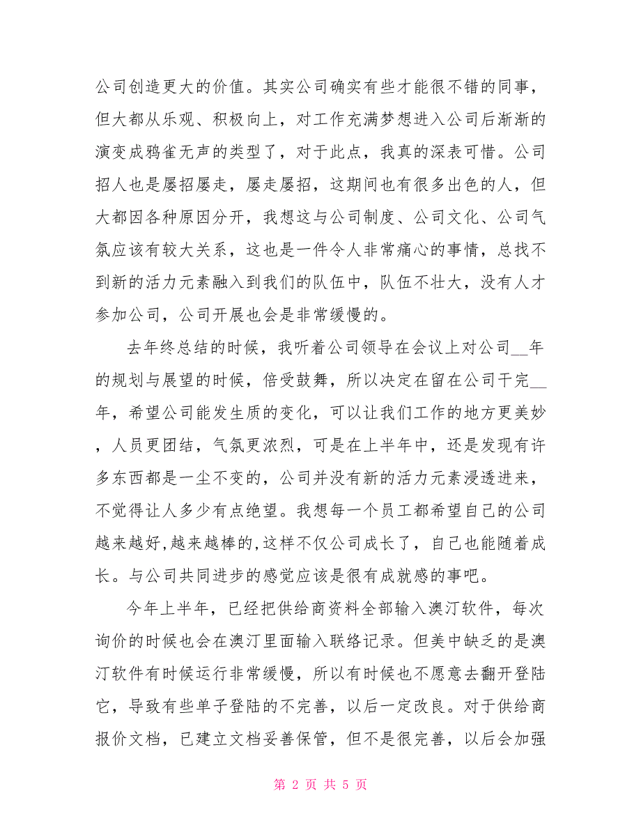 2022年上半年职工总结与下半年计划_第2页