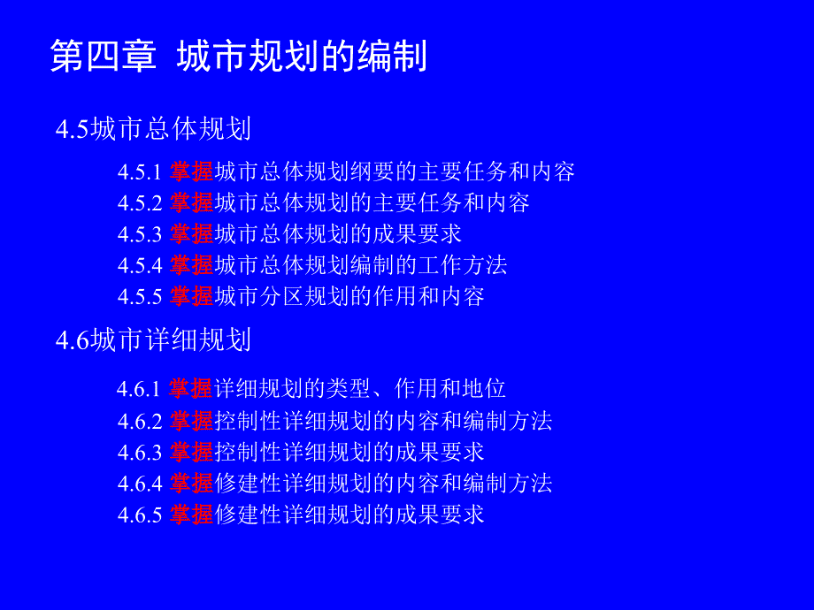 城市规划原理复习第三节43最新详细版说课讲解_第2页