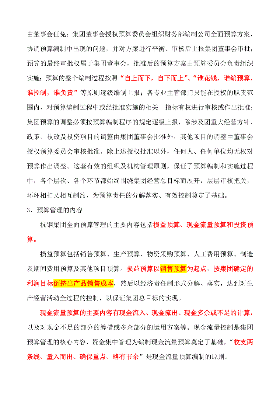 4、杭州钢铁集团公司全面预算管理_第4页