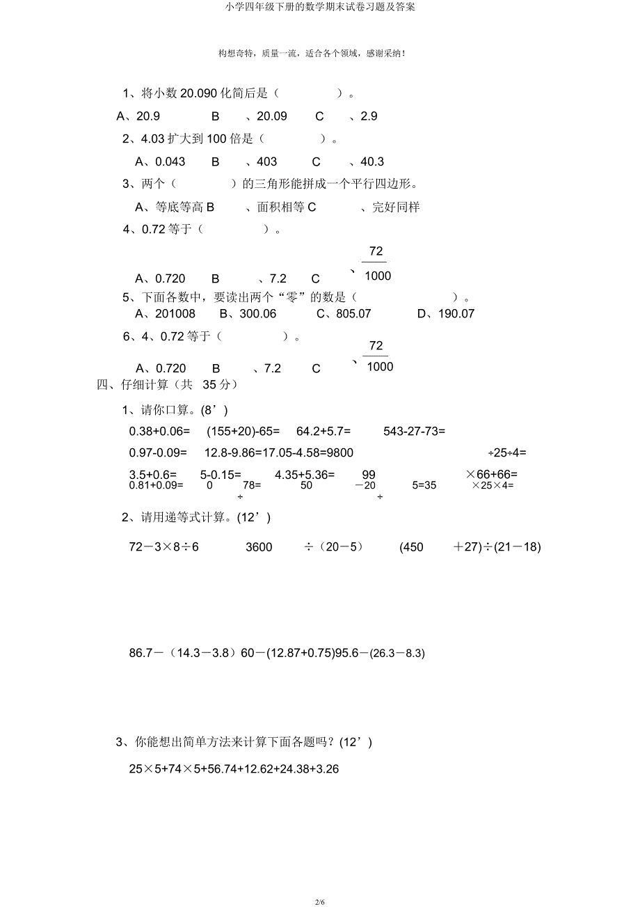 小学四年级下册的数学期末试卷习题.docx_第2页