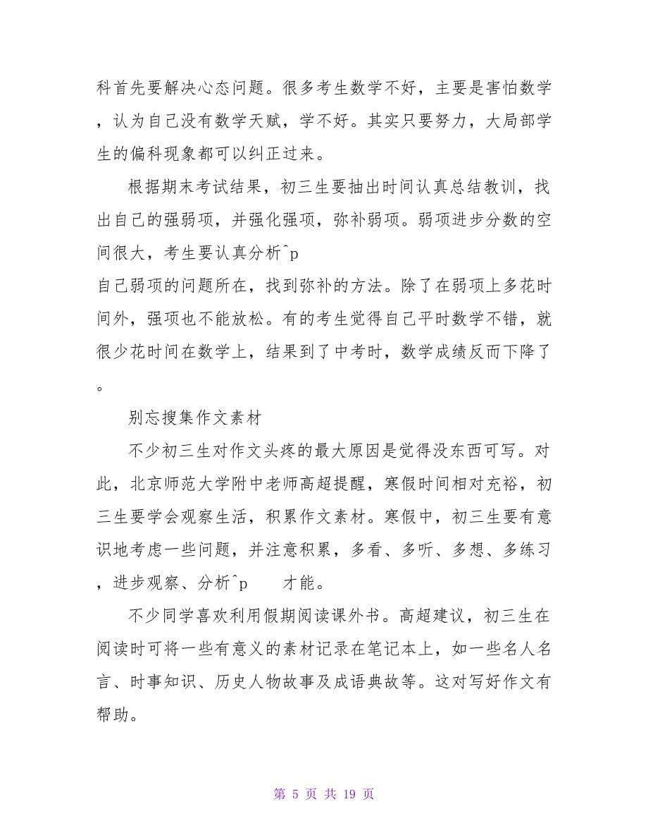 寒假计划集合八篇.doc_第5页