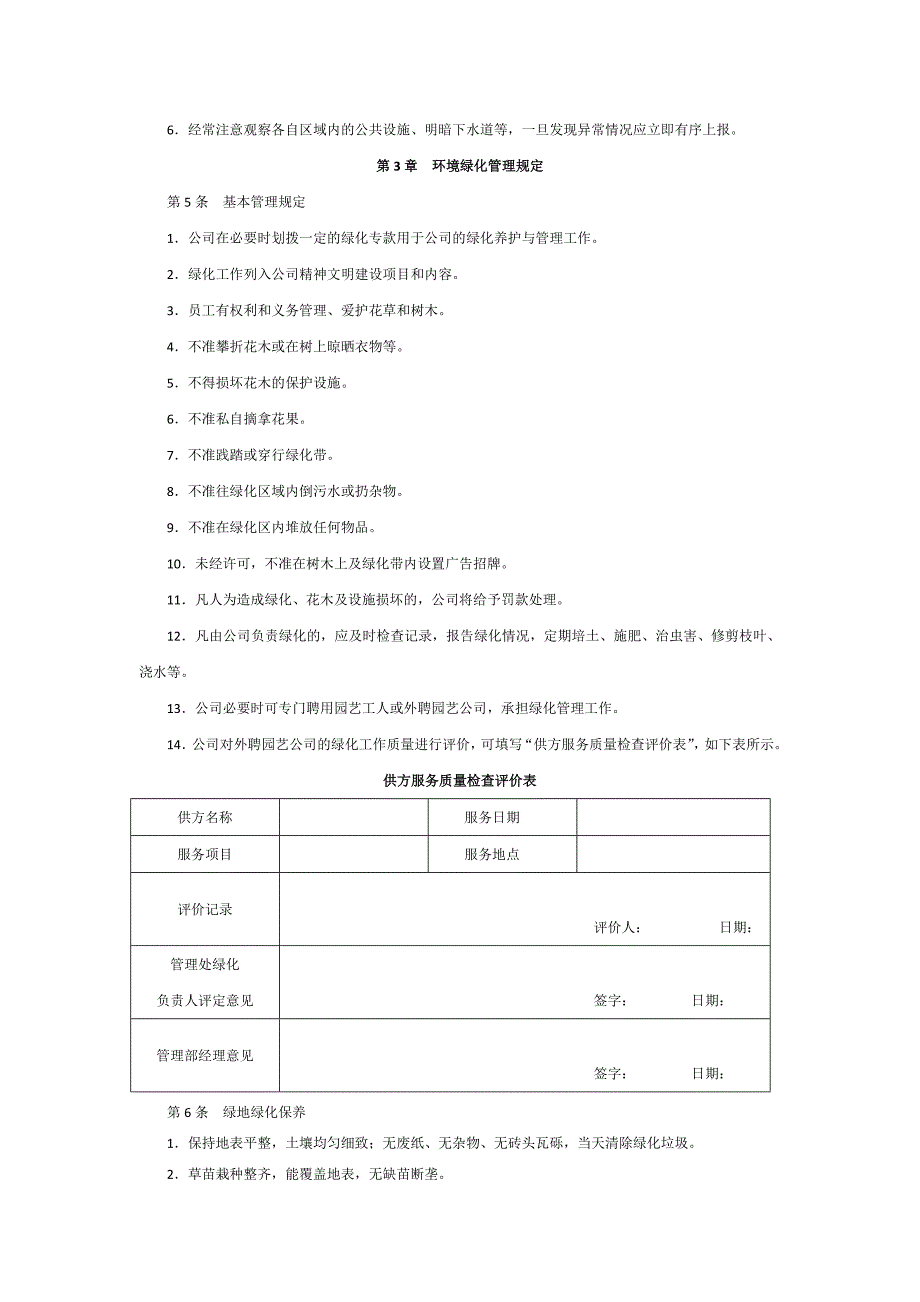 环境绿化管理制度.doc_第2页