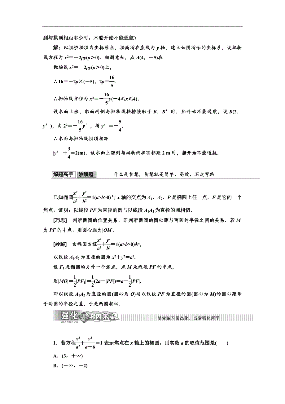 数学新同步湘教版选修21讲义精练：第2章 2．4 圆锥曲线的应用 Word版含解析_第3页