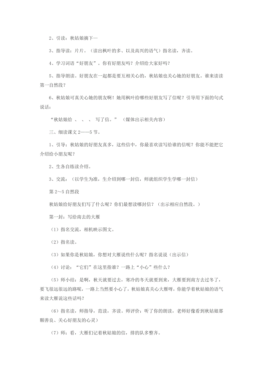 秋姑娘的信教学设计.doc_第2页