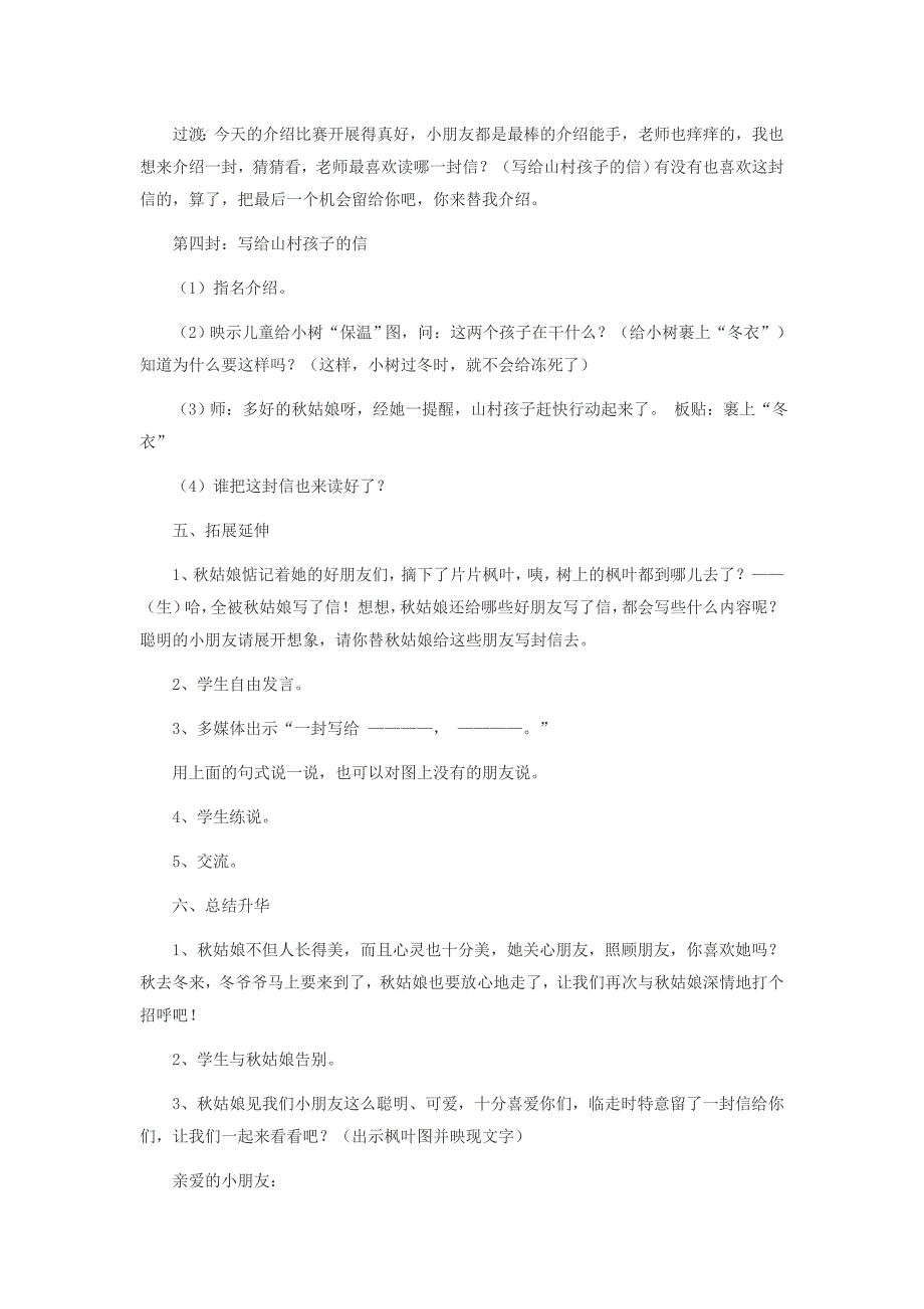秋姑娘的信教学设计.doc_第4页