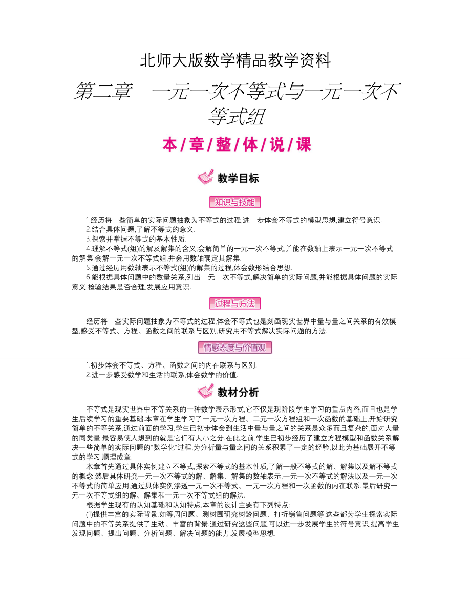 精品【北师大版】八年级下册数学第2章全章教学案含解析_第1页