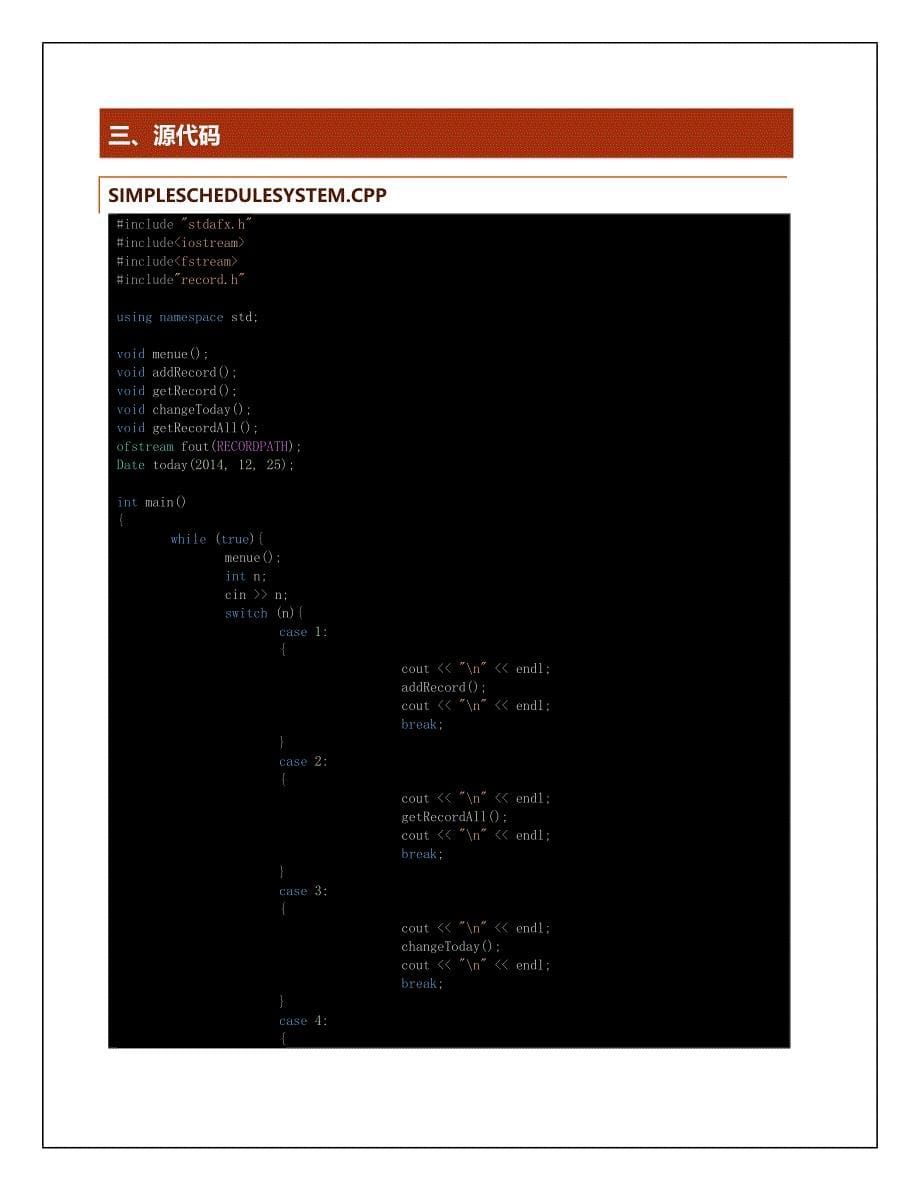 C++结课报告(简易日程管理系统)_第5页