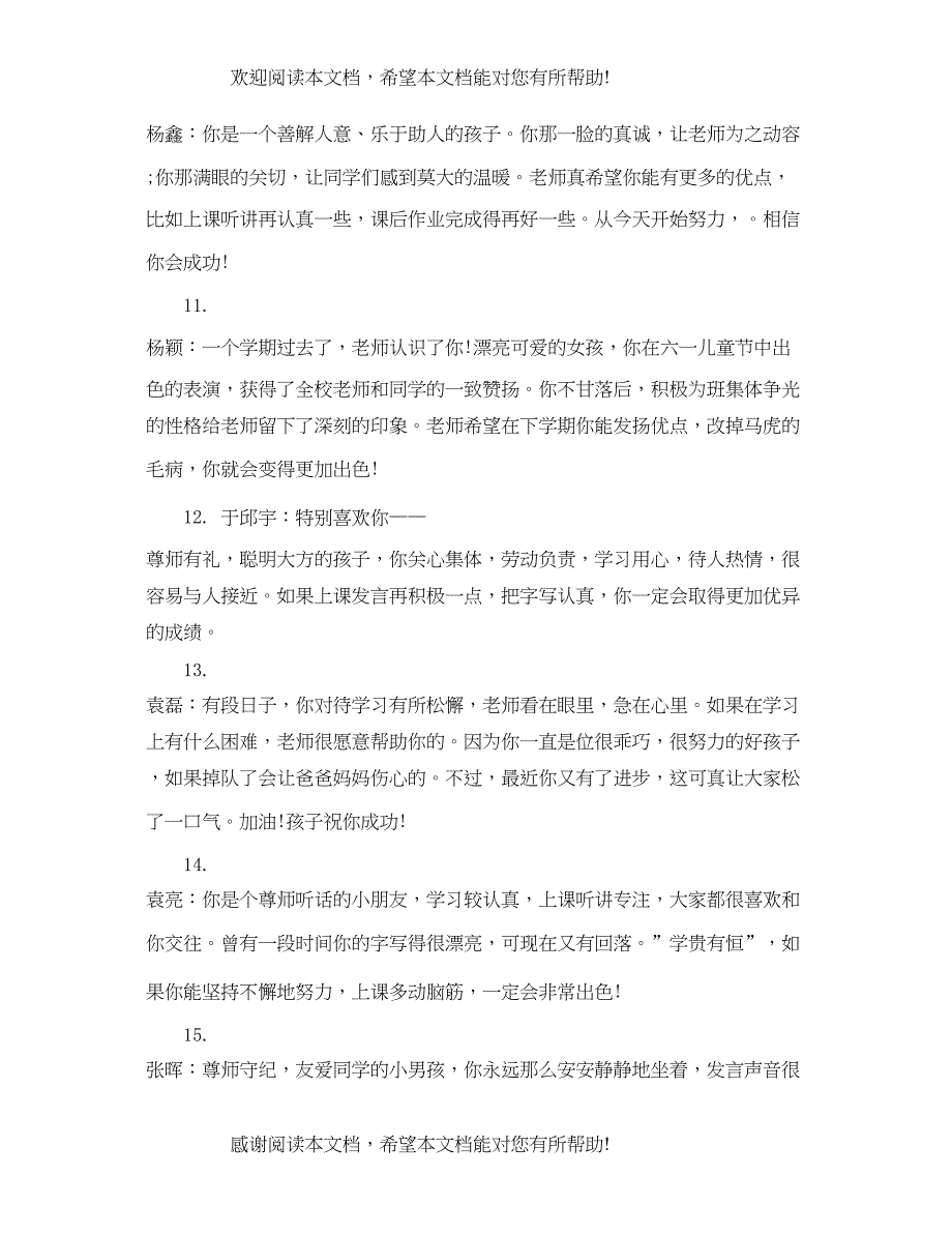 2022年学校四年级学生评语_第3页