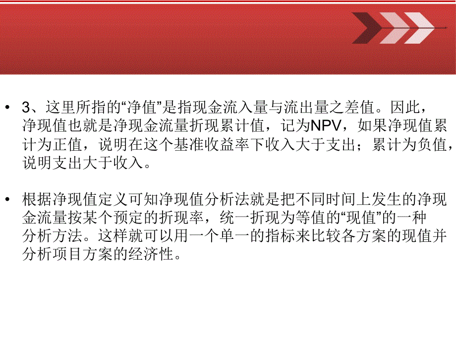 经济效果的动态分析法_第4页