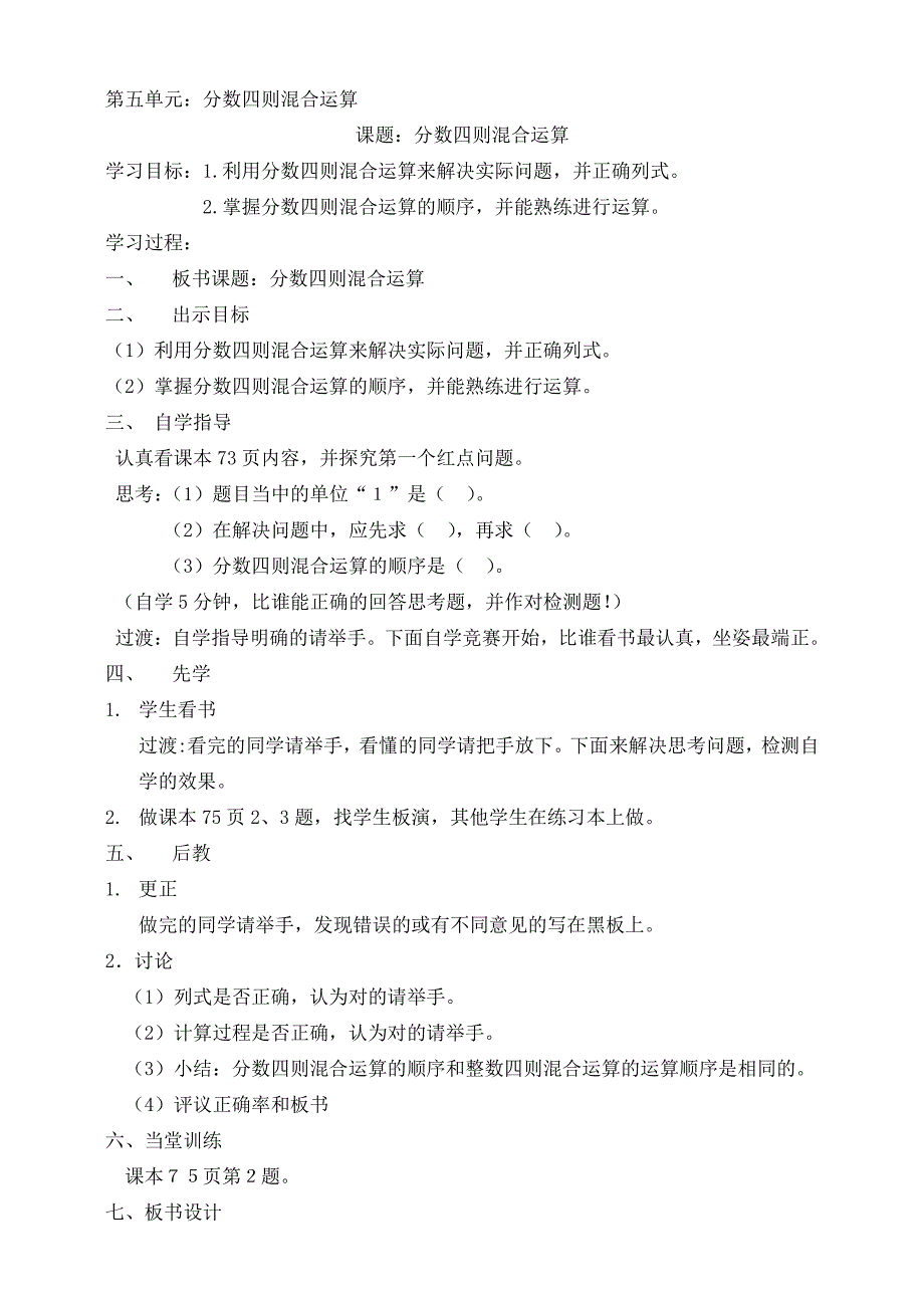 六年级数学5单元_第1页