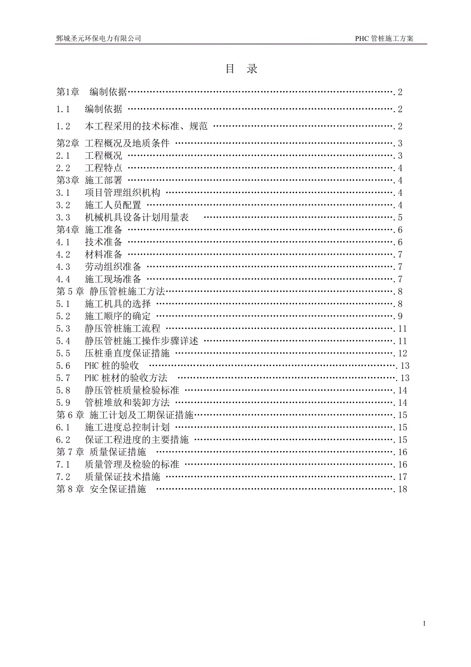 管桩技术方案_第2页