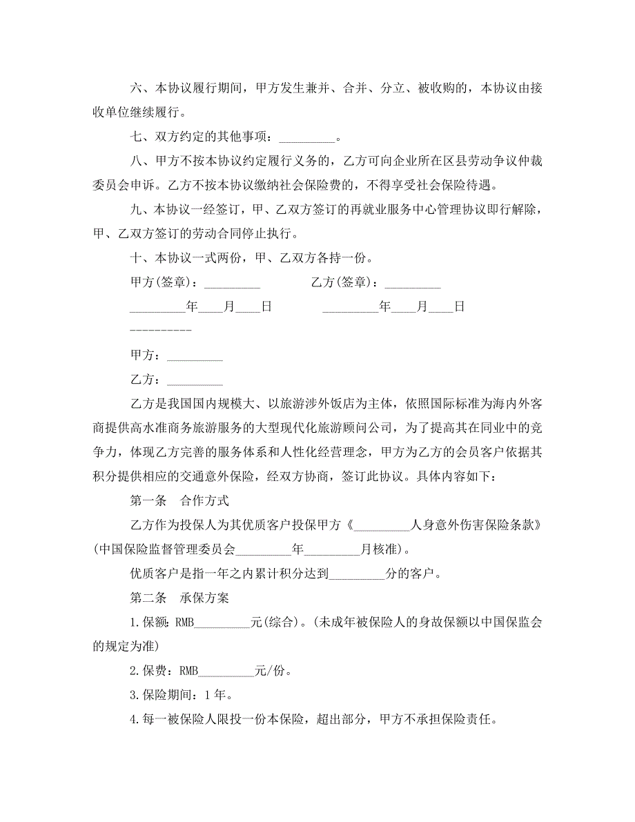 2020社会保险合同范本_第2页