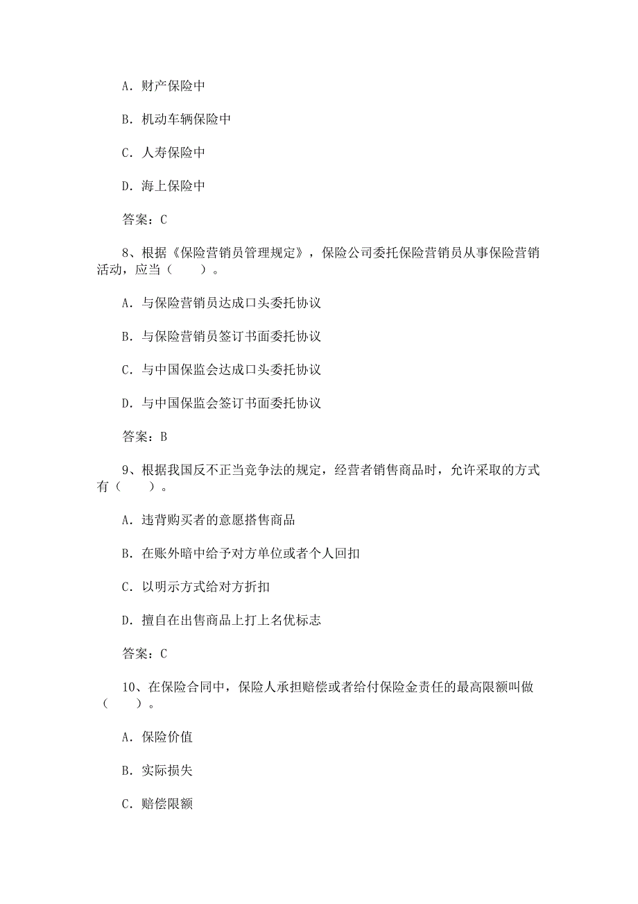 2013年保险代理人考试模拟试题及答案(9)_第3页