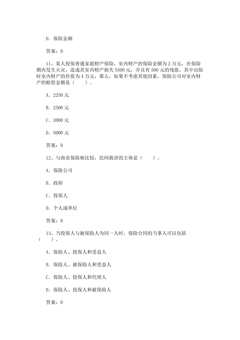 2013年保险代理人考试模拟试题及答案(9)_第4页