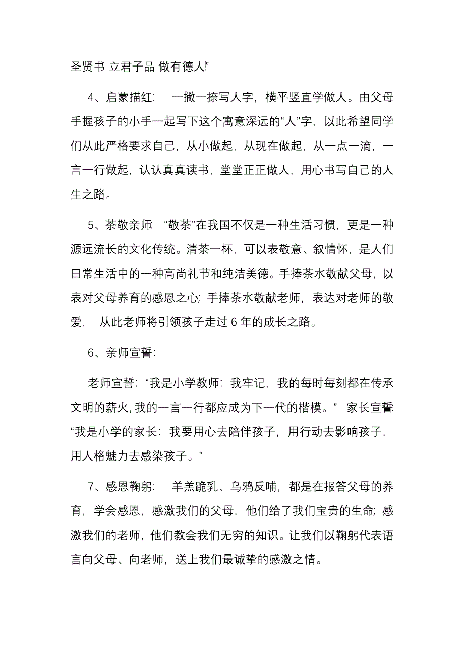 前张小学三礼教育活动方案_第2页