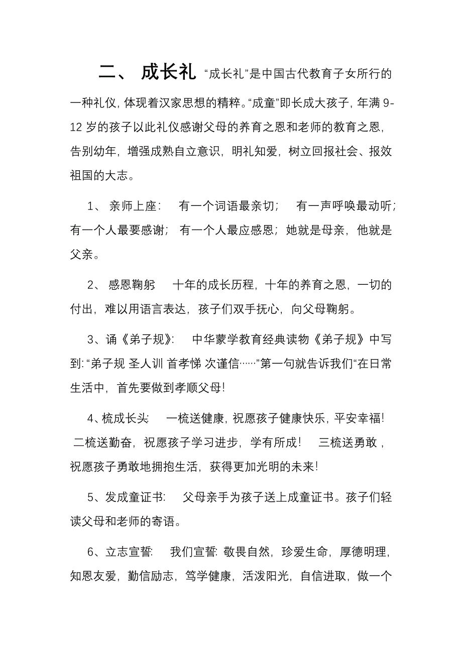 前张小学三礼教育活动方案_第3页