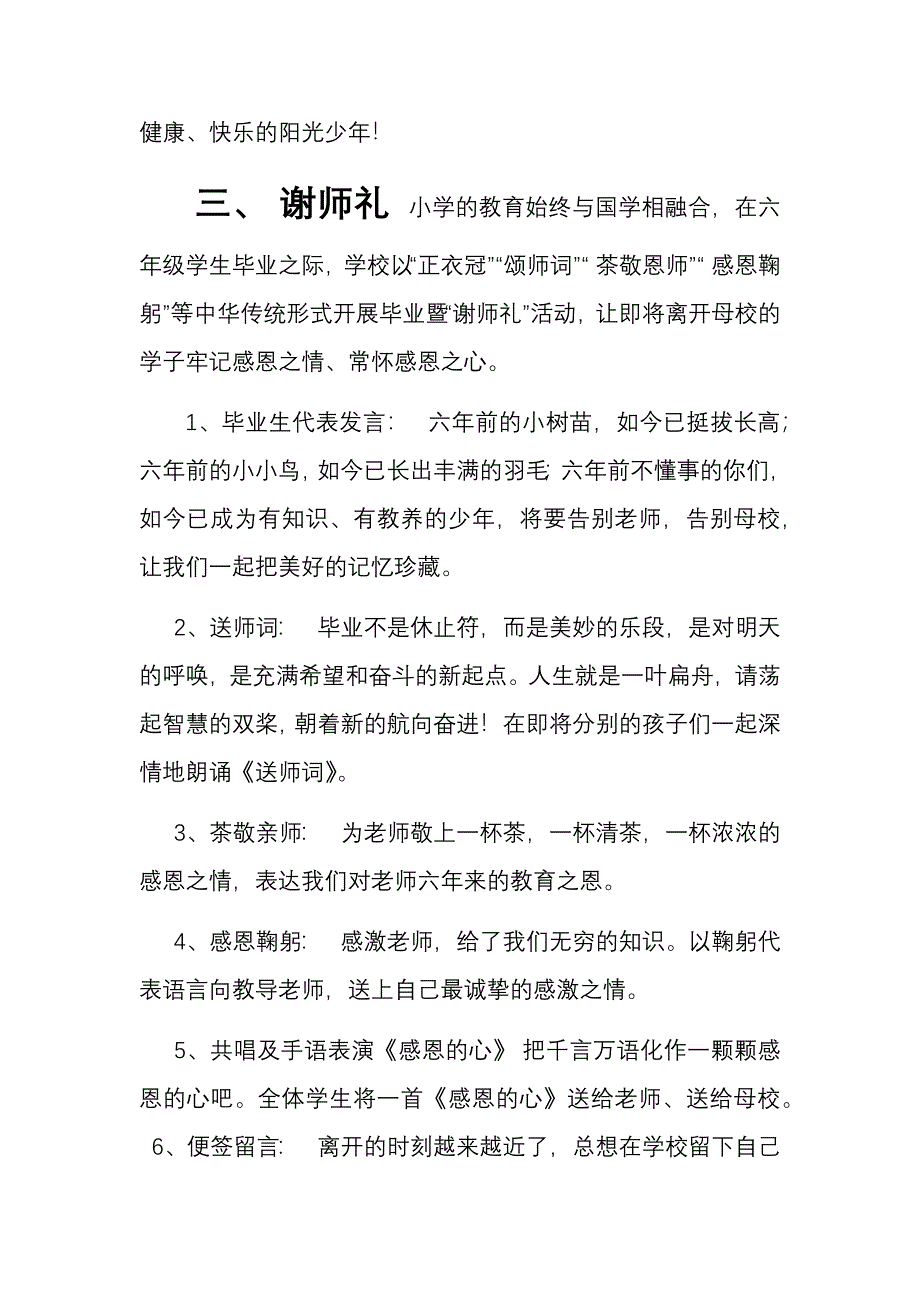 前张小学三礼教育活动方案_第4页