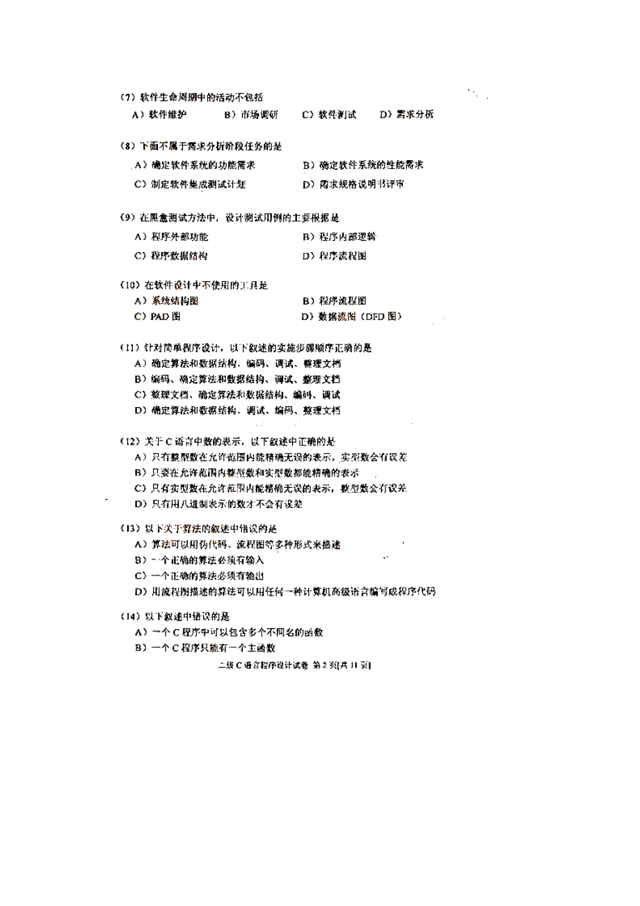 2012年3月24日全国计算机等级考试二级C语言真题及标准_第2页
