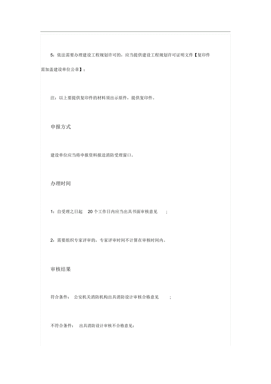 消防设计审核流程指南_第3页