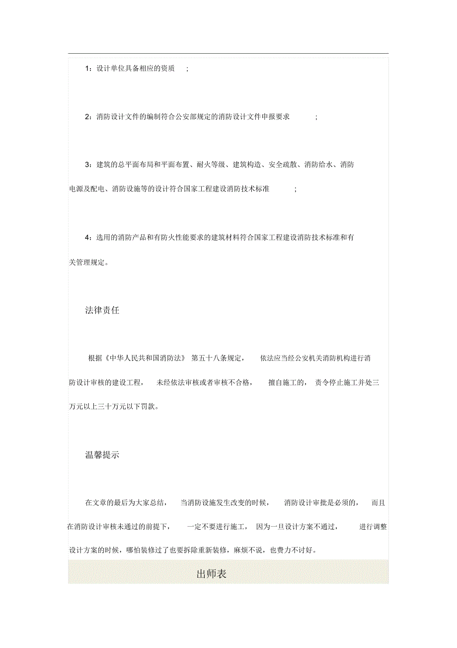 消防设计审核流程指南_第4页