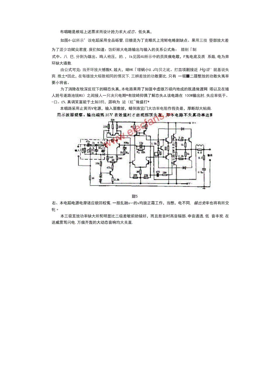 大动态、低失真全晶体三极管三级差动功放_第2页