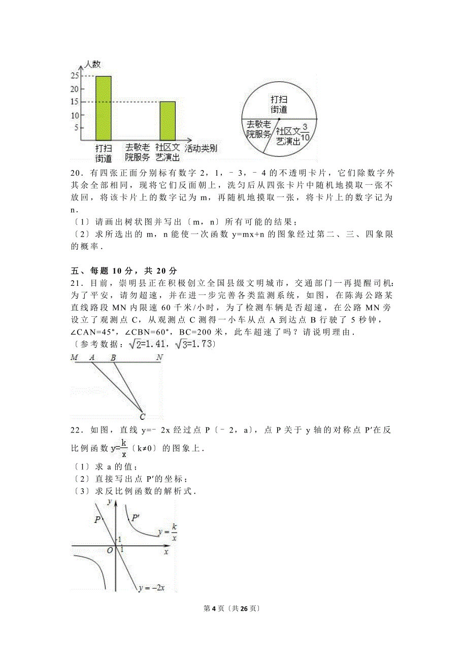 2021年辽宁省鞍山市中考数学一模试卷含答案解析(word版)_第4页