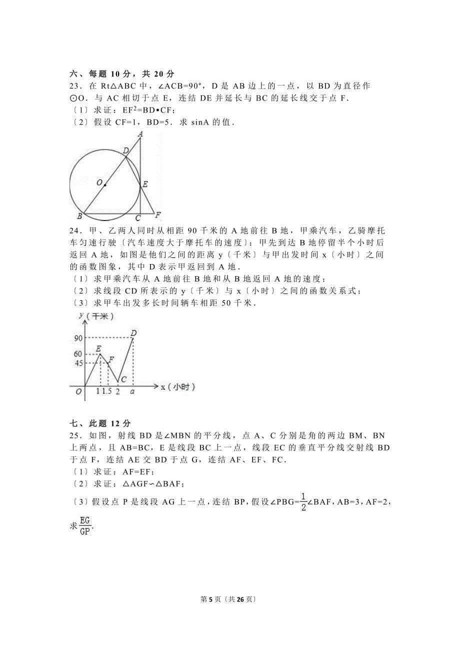 2021年辽宁省鞍山市中考数学一模试卷含答案解析(word版)_第5页