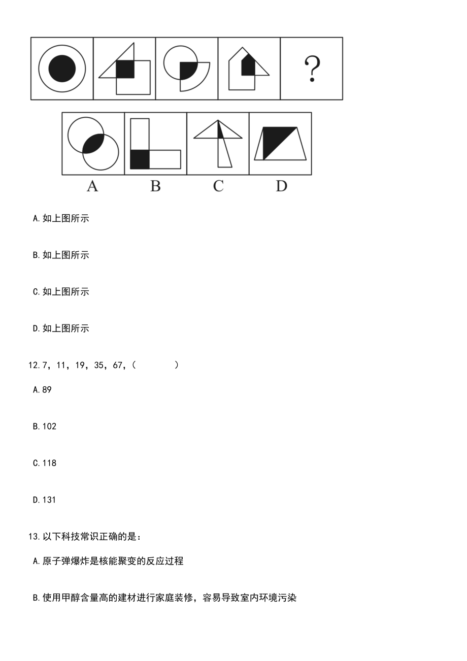 广西来宾市园林管理中心招考聘用笔试题库含答案解析_第4页