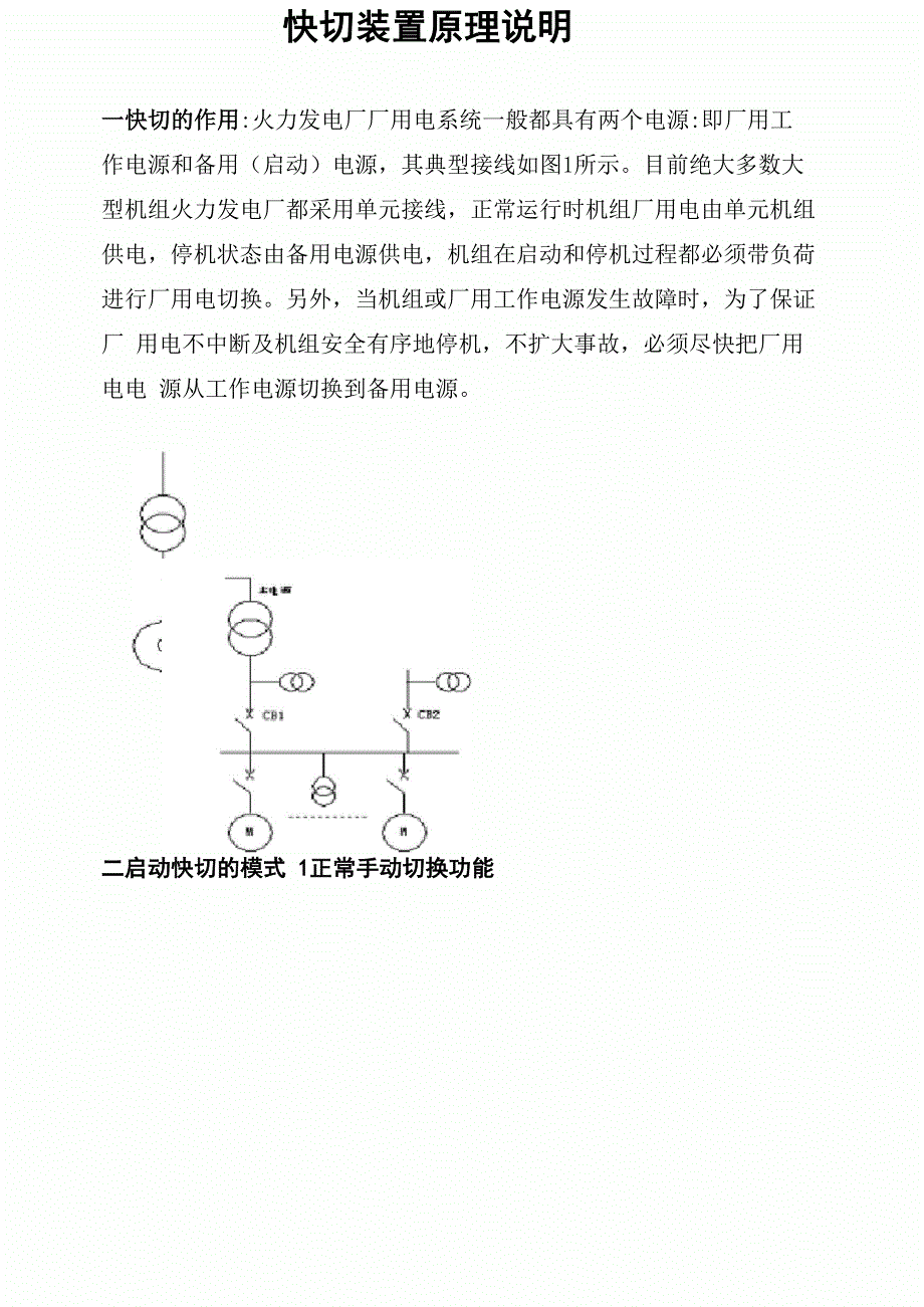 快切装置原理说明_第3页