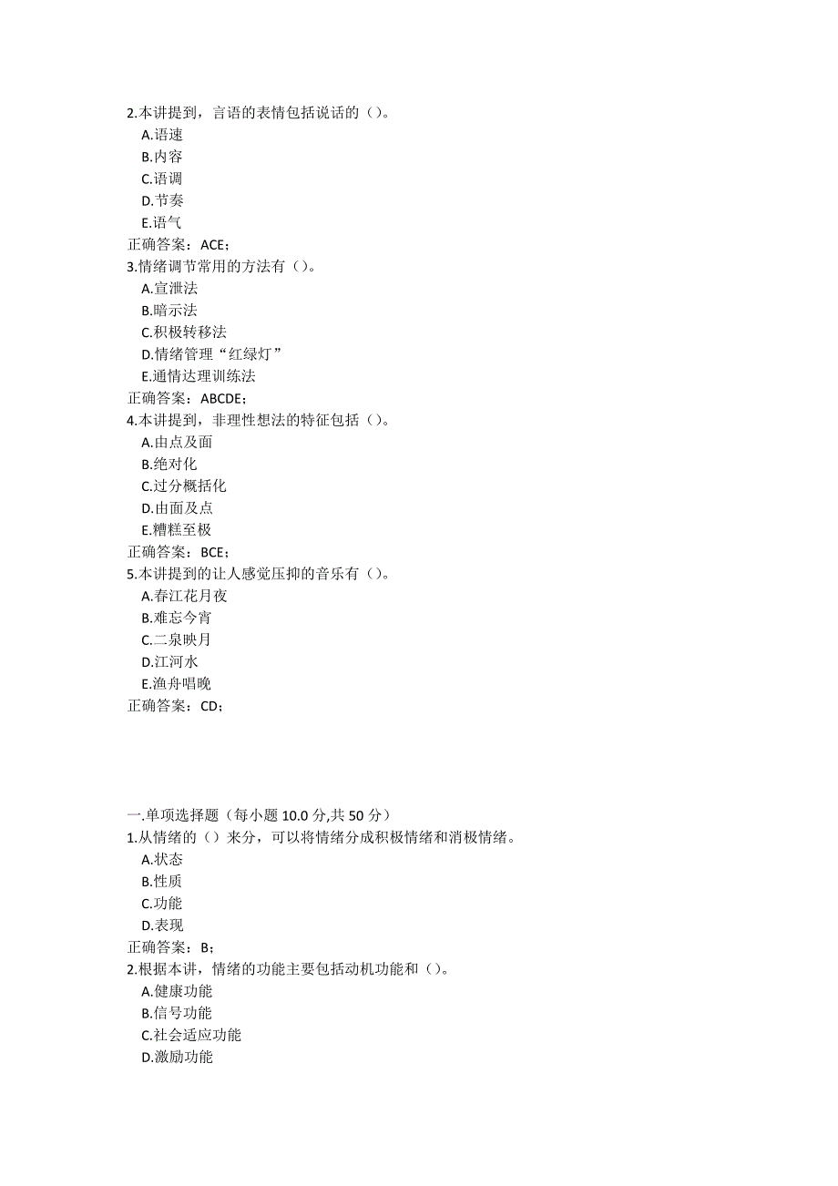 2016年甘肃公务员培训课后考试答案(三)_第2页