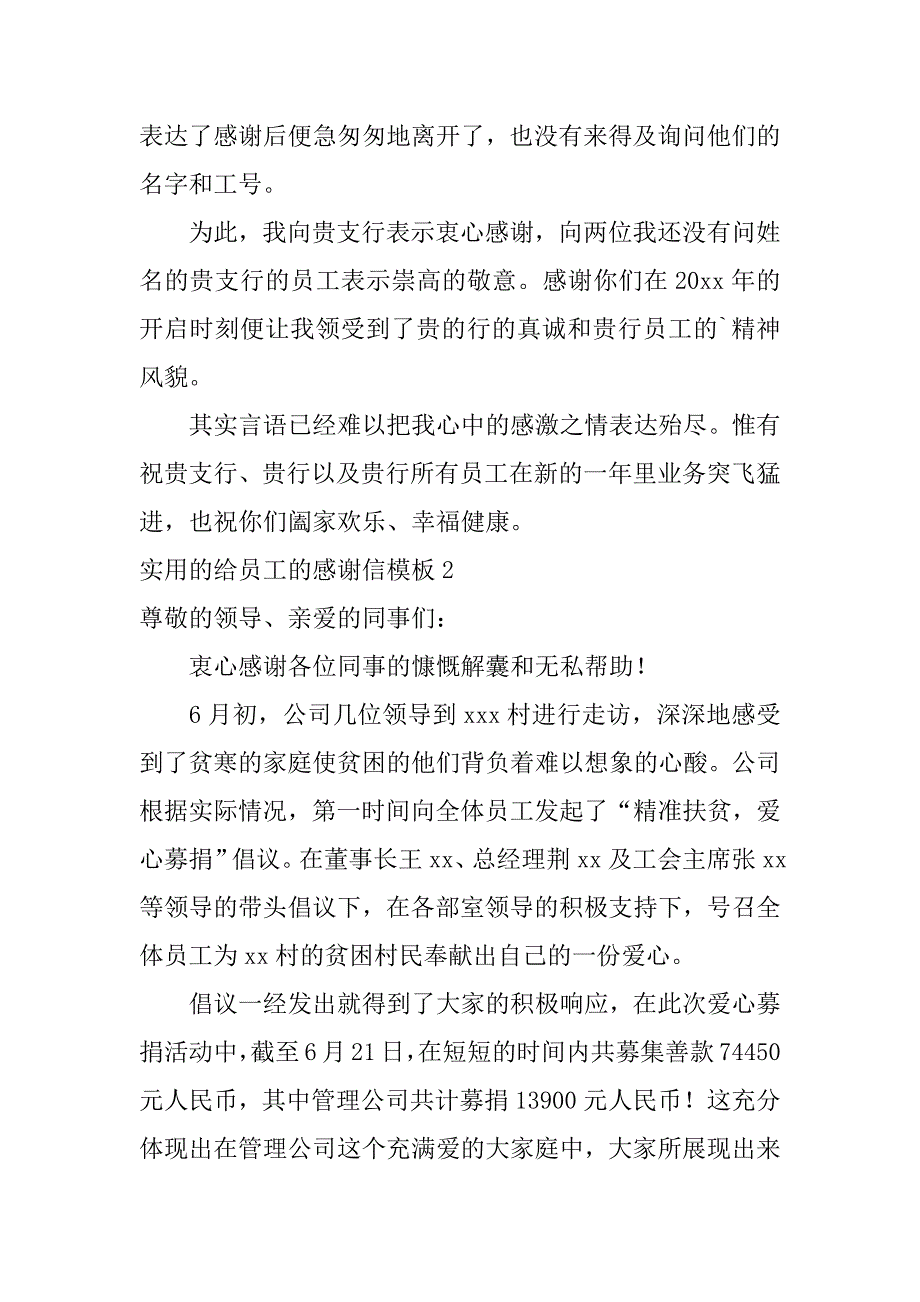 实用的给员工的感谢信模板5篇(给优秀员工的感谢信)_第2页