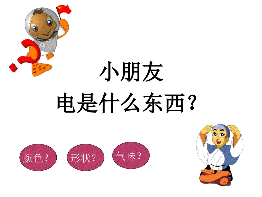 大班安全用电教育(PPT32页)_第3页