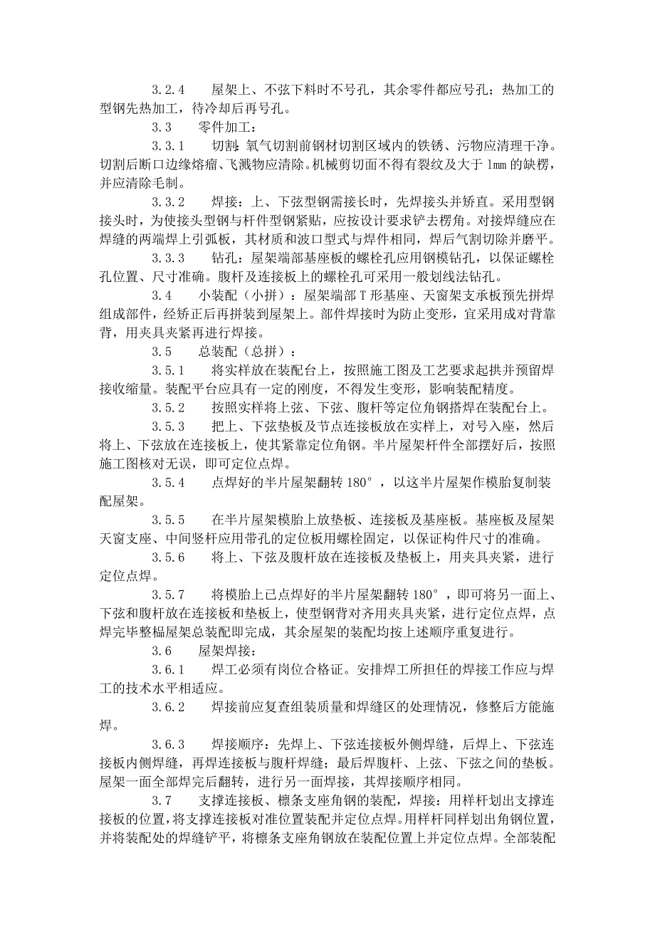 钢屋架制作工艺标准（504-1996）_第2页