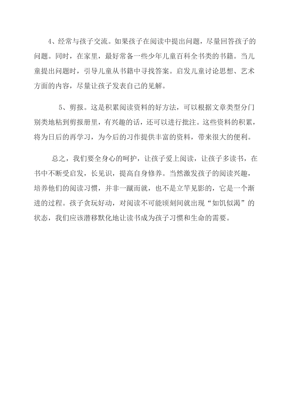 如何培养孩子的阅读兴趣.doc_第4页