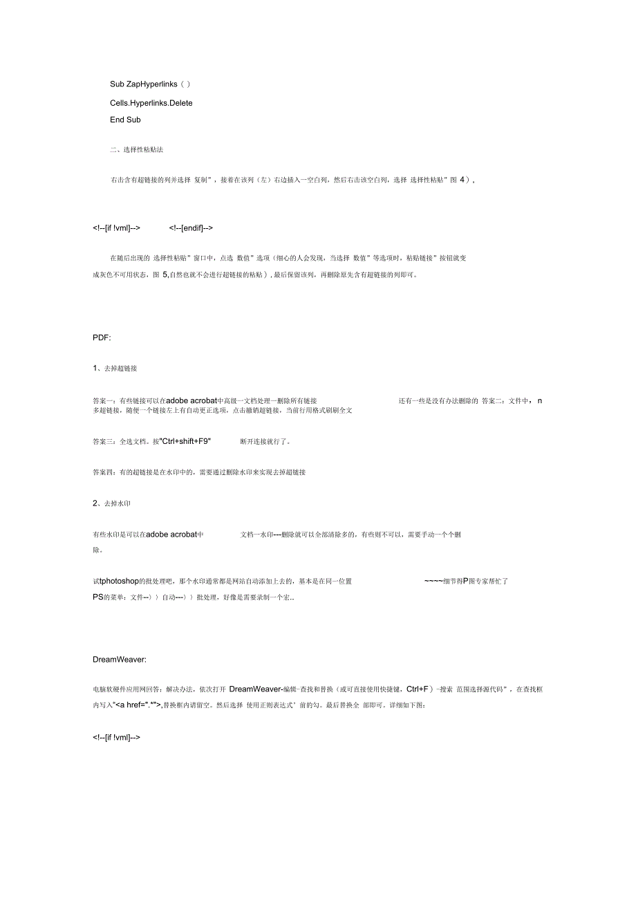 如何批量删除超级链接(word,excel,pdf,dreamweaver)？汇编_第4页
