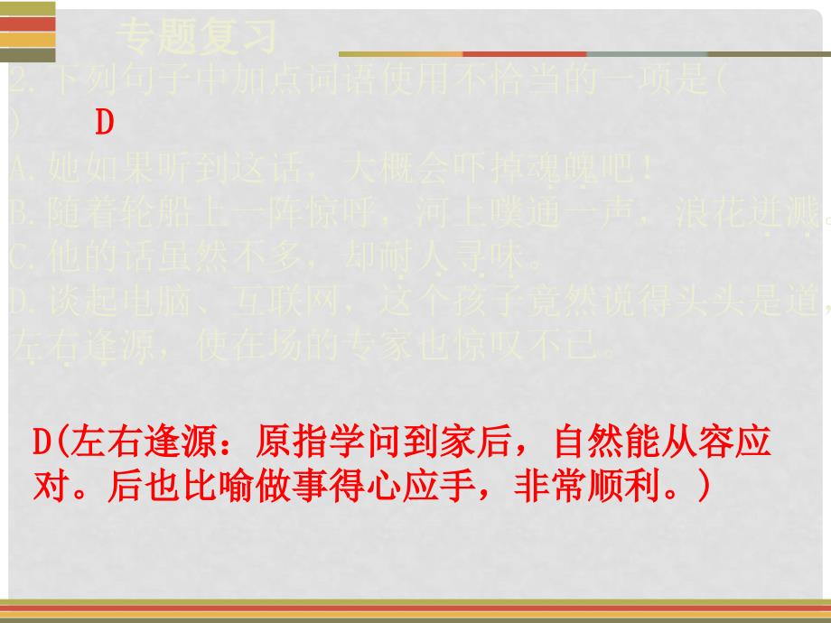 七年级语文下册 专题三 词语运用课件 新人教版_第3页