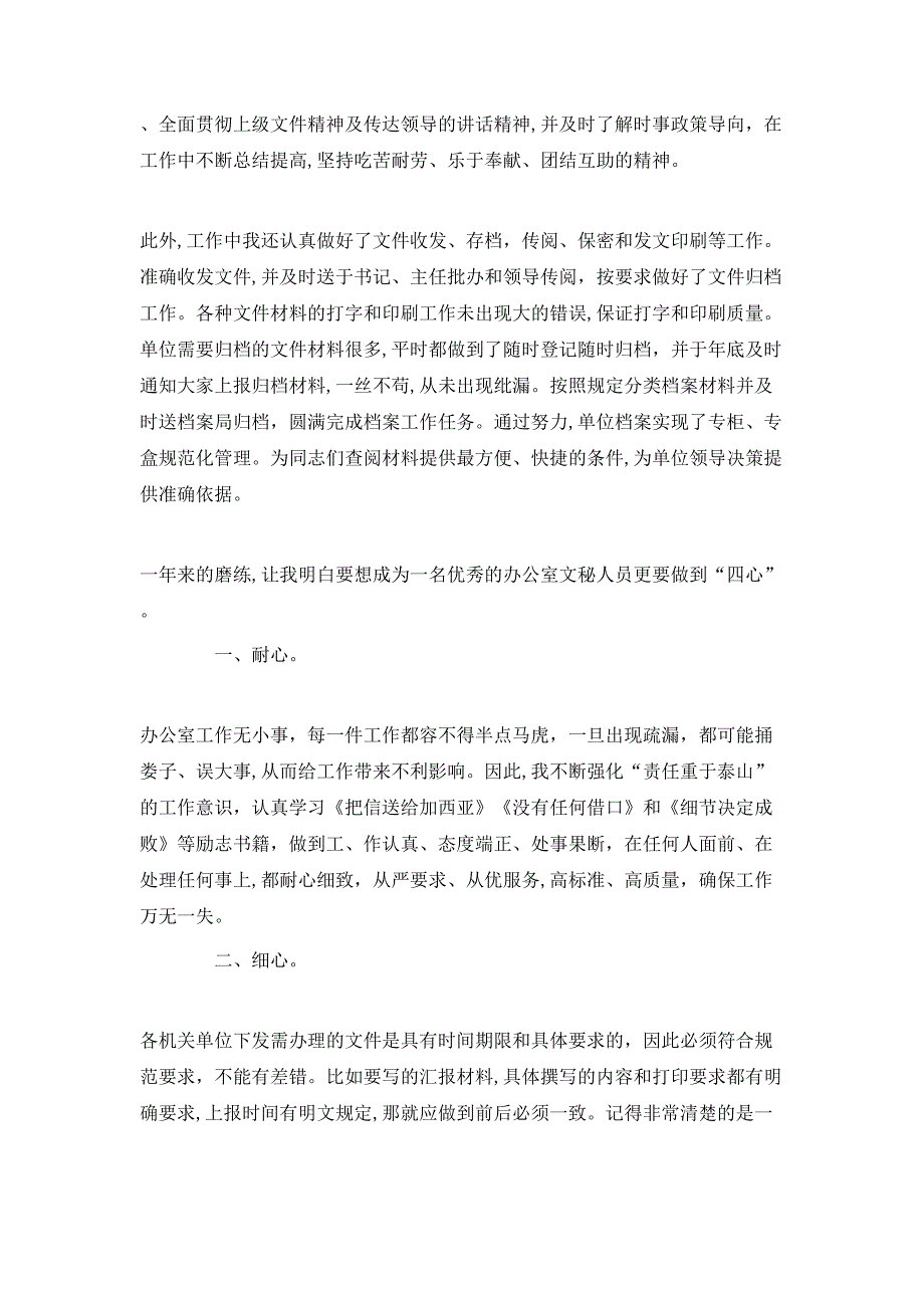 办公室文秘的工作心得体会模板_第3页