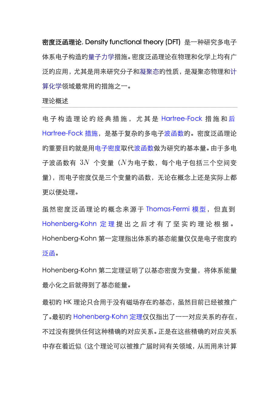 DFT密度泛函理论简介_第1页