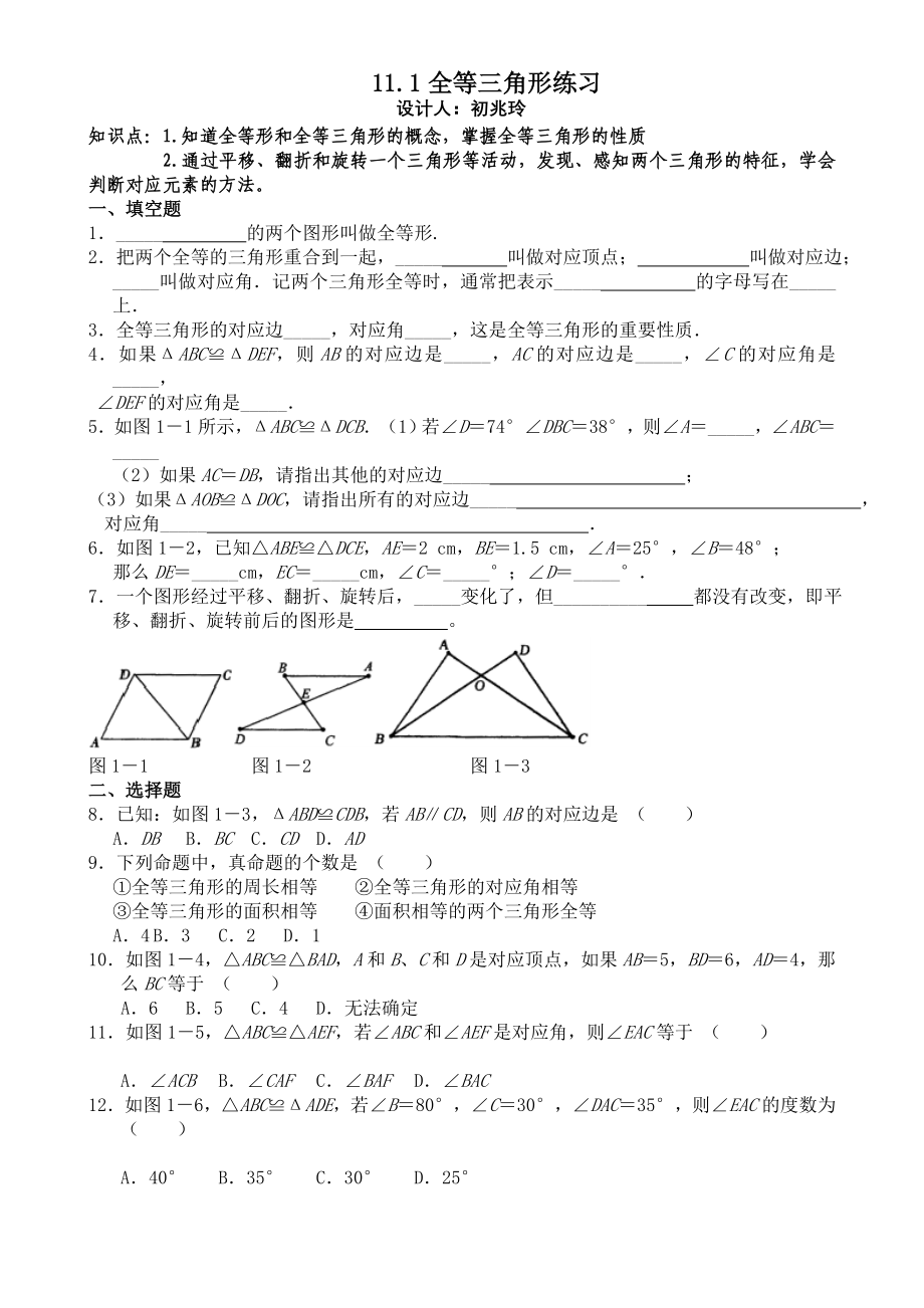 八年级数学上册同步训练.doc_第3页