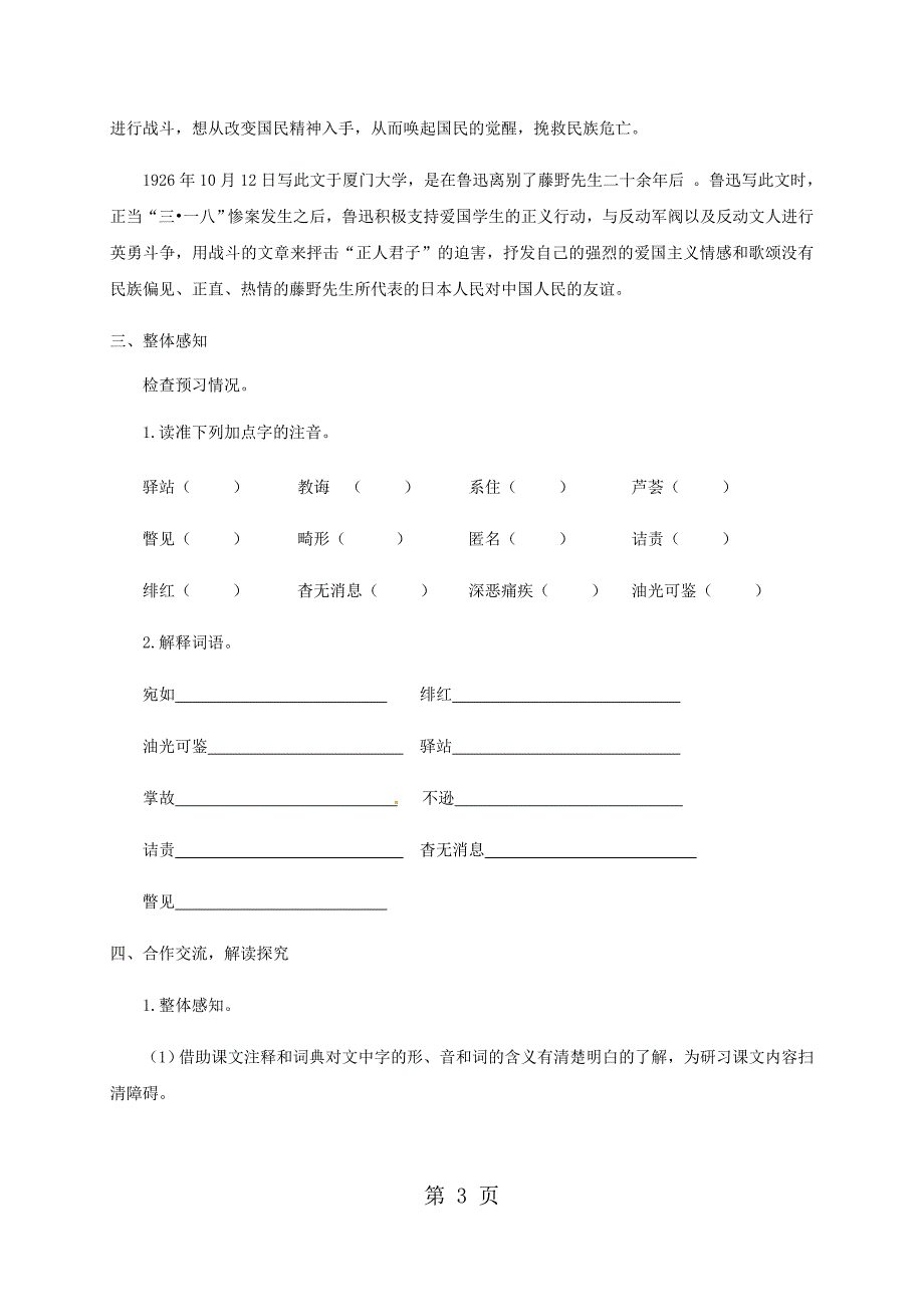 2023年苏教版九年级语文下册第二单元藤野先生教案.doc_第3页