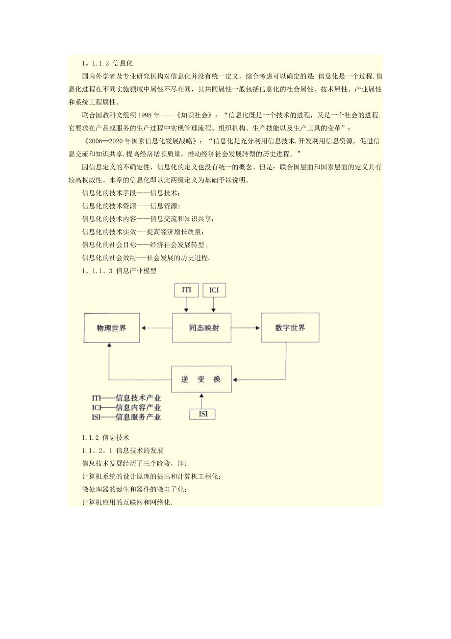 信息化工程造价_第2页