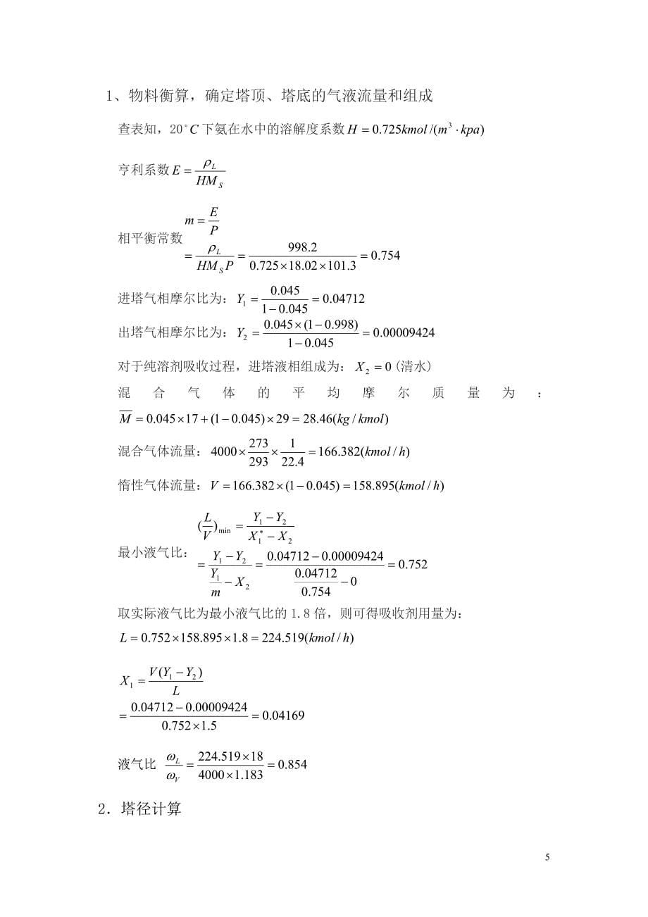 化工原理课程设计123_第5页