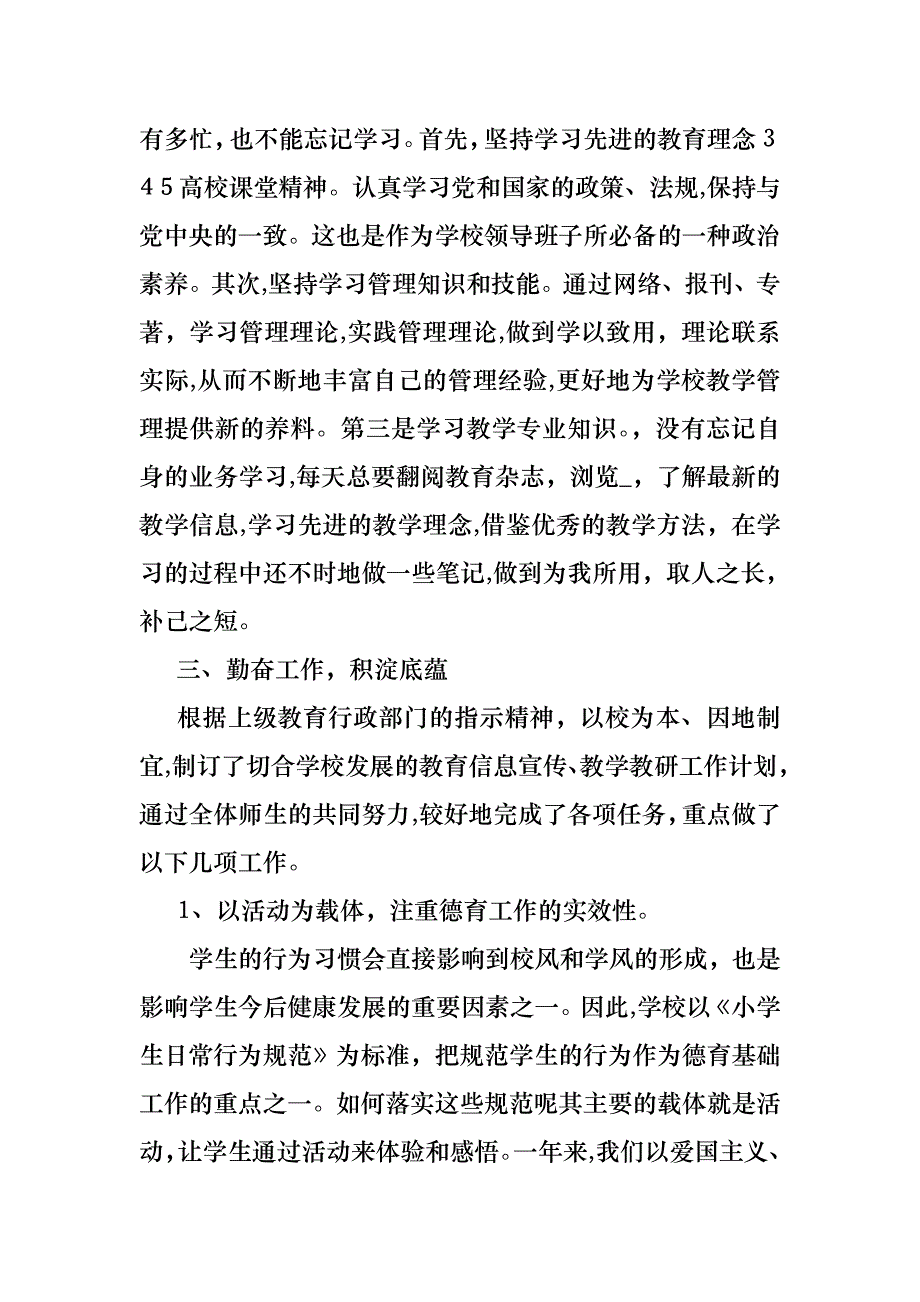 教师年终述职报告模板汇编十篇_第2页