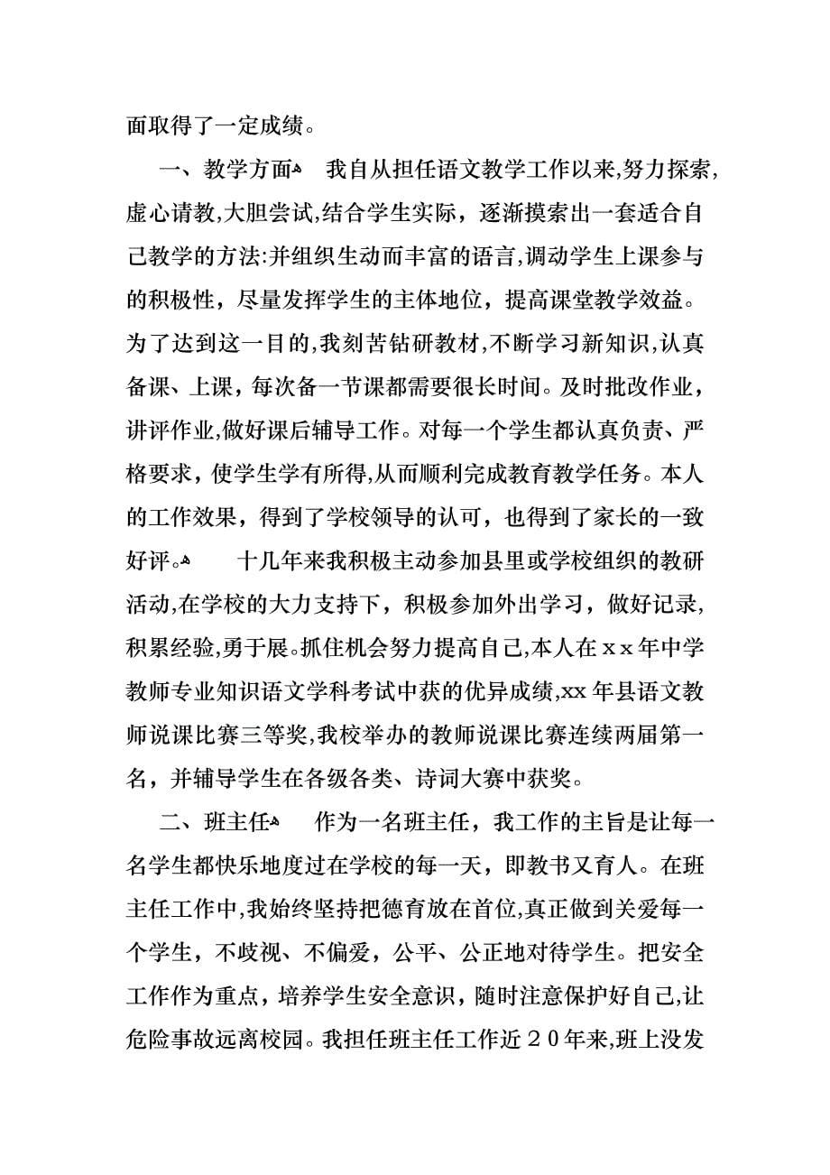 教师年终述职报告模板汇编十篇_第5页