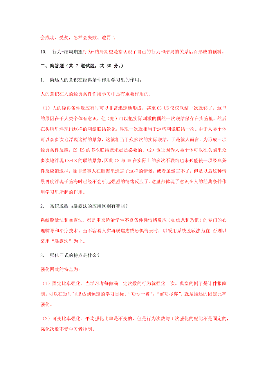 2018年电大教育心理专题形考作业任务四份试题及答案_第2页