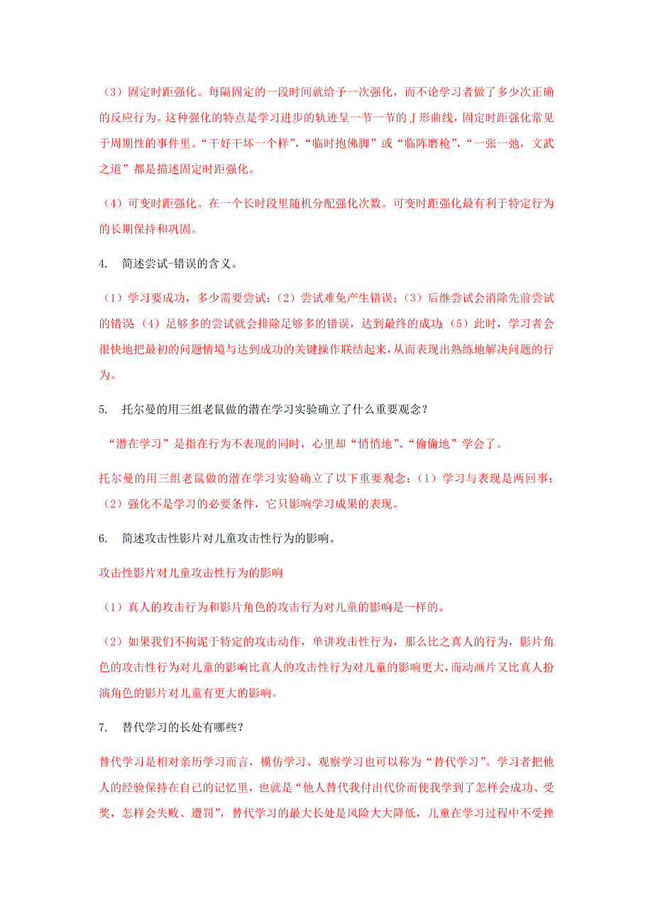 2018年电大教育心理专题形考作业任务四份试题及答案_第3页