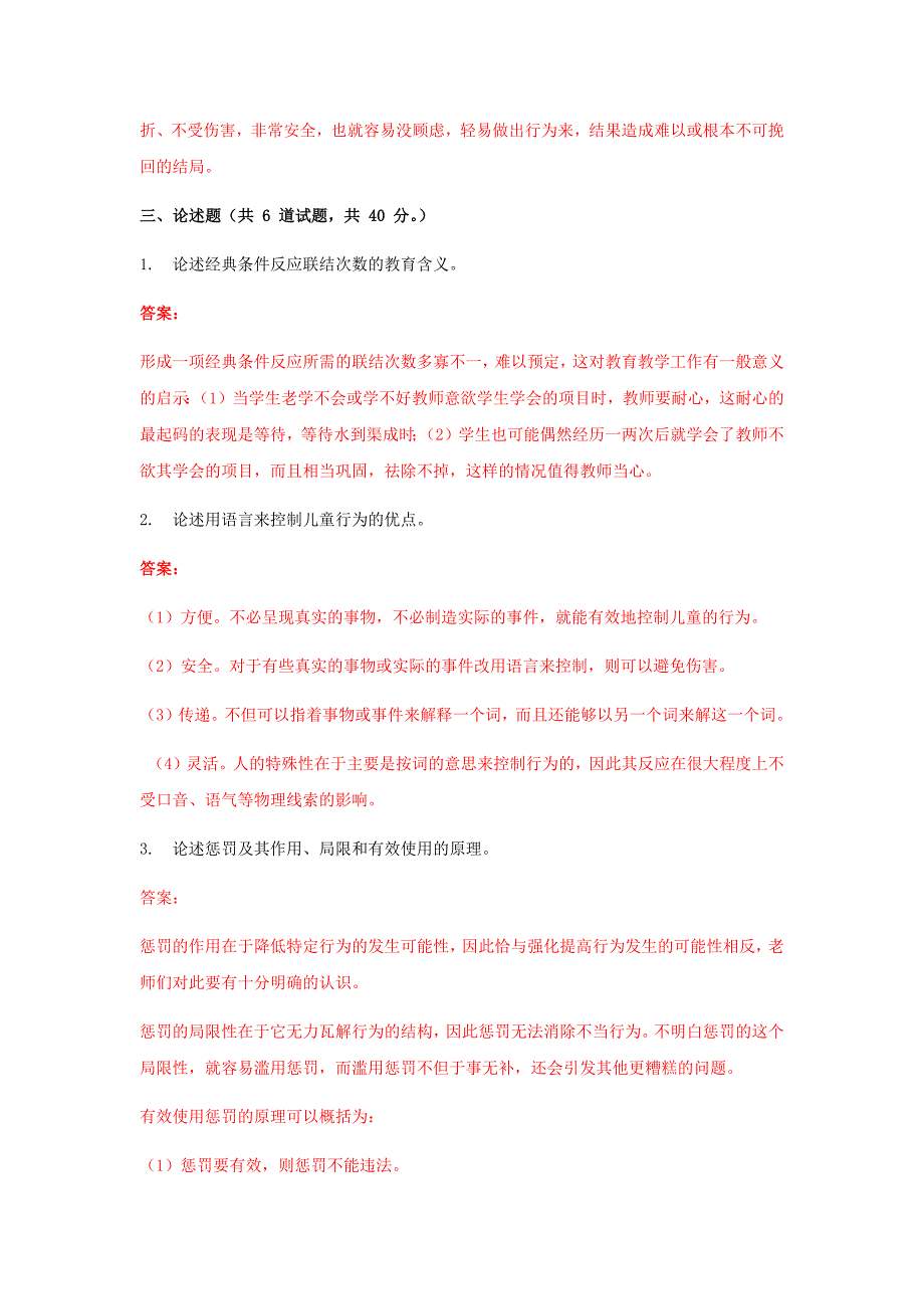 2018年电大教育心理专题形考作业任务四份试题及答案_第4页