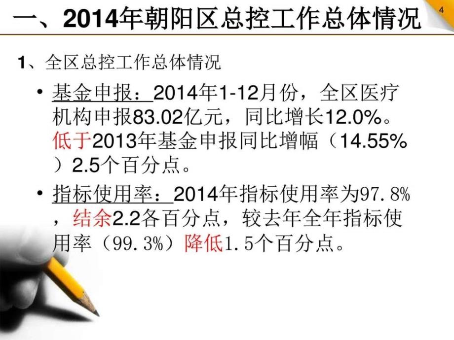 朝阳区总控工作总结挂网_第4页